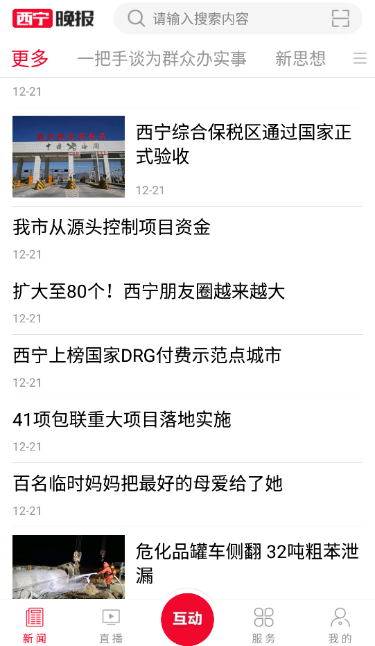 今日西寧晚報手機(jī)版電子版