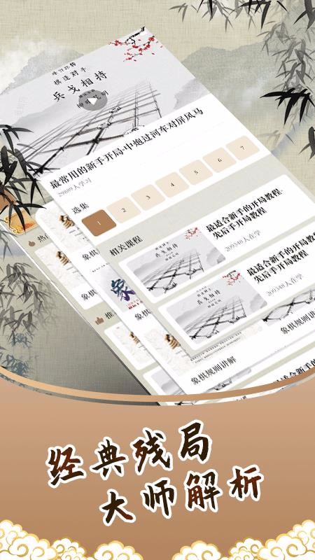 象棋殘局
