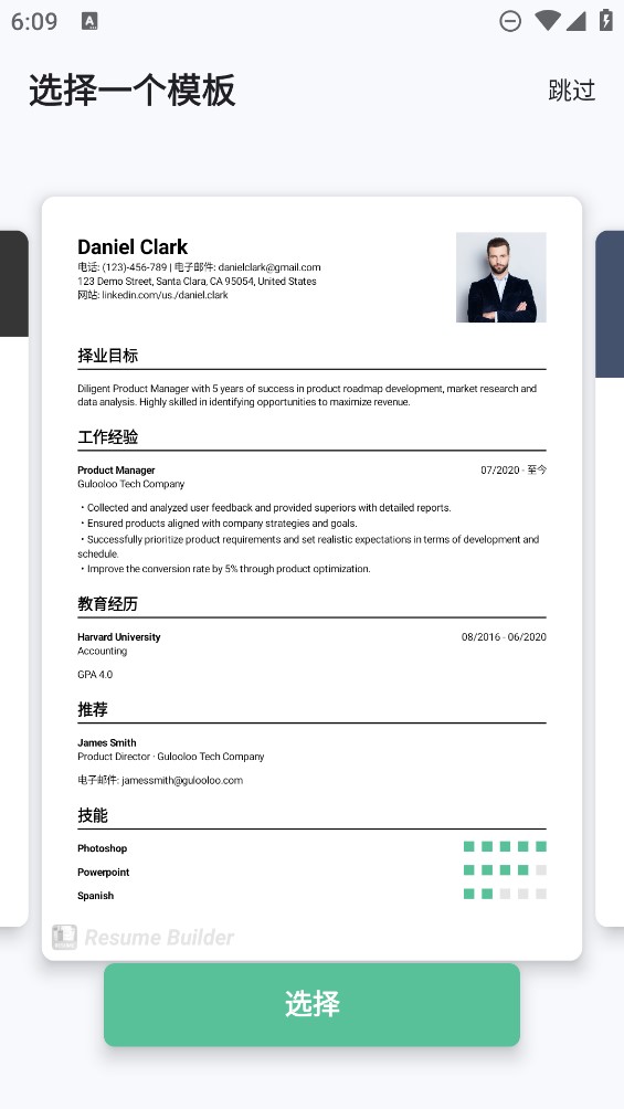 簡歷生成器app官方版