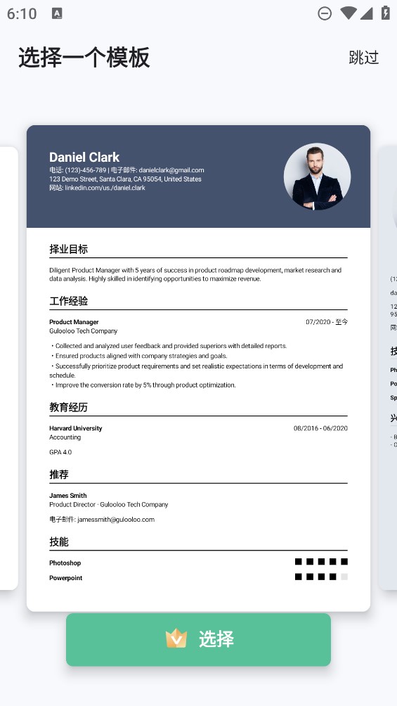 簡歷生成器app官方版