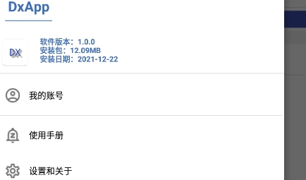 DxApp最新版
