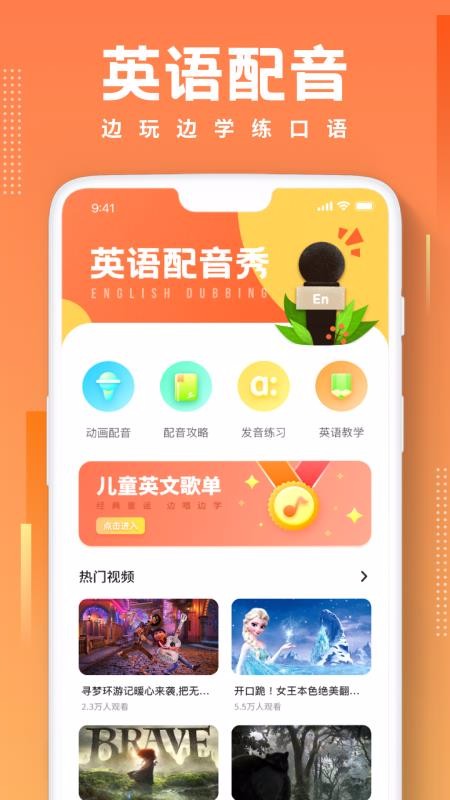 英語配音