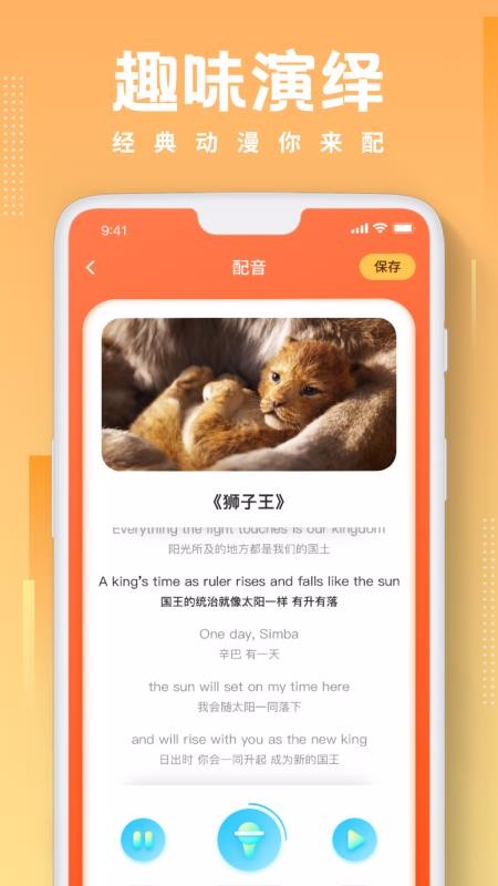 英語配音