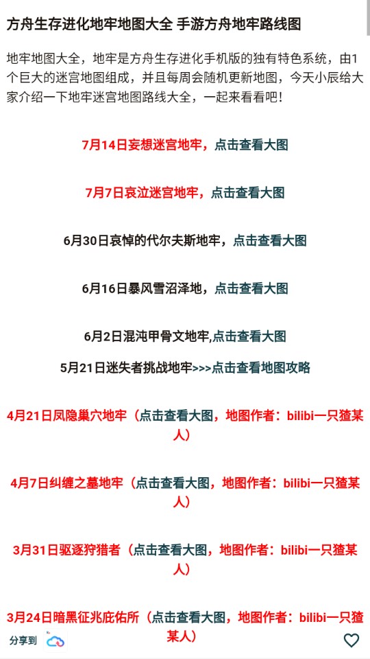 方舟生存進(jìn)化助手app官方版