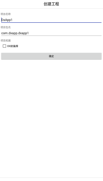 DxApp最新版