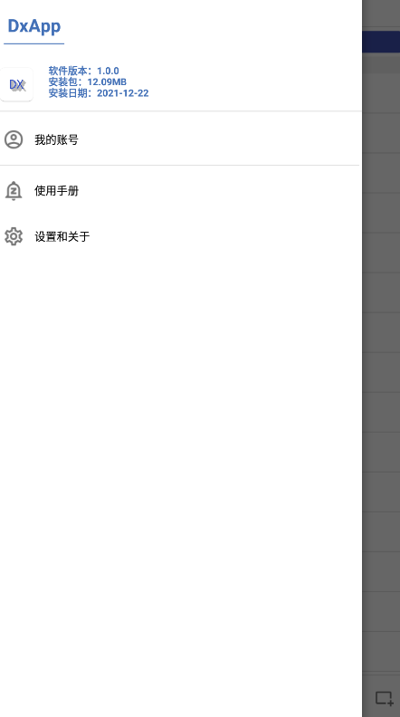 DxApp最新版