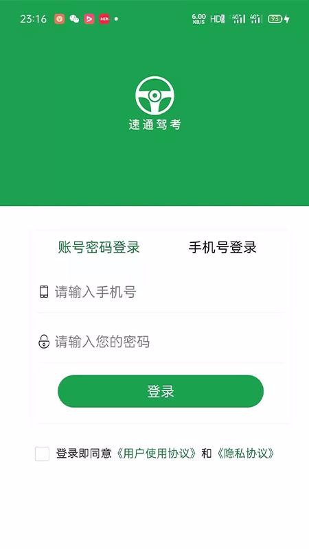 速通駕考