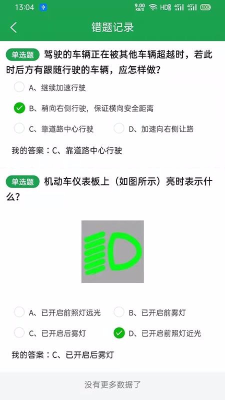 速通駕考