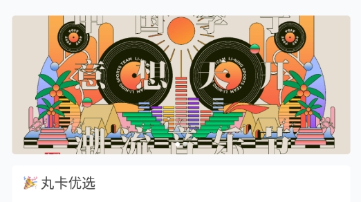 丸卡app最新版