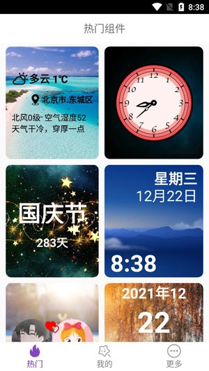 全能桌面小組件App官方版