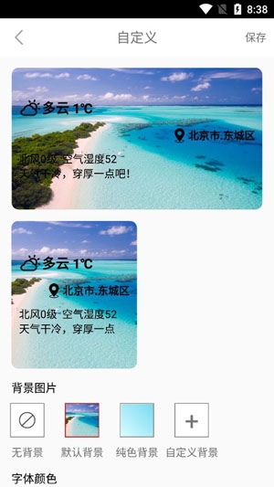 全能桌面小組件App官方版