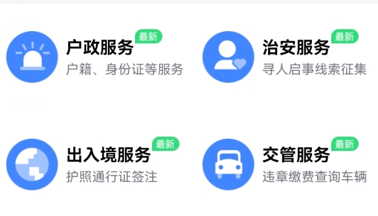 貴港公安app官方版