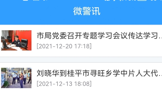 貴港公安app官方版