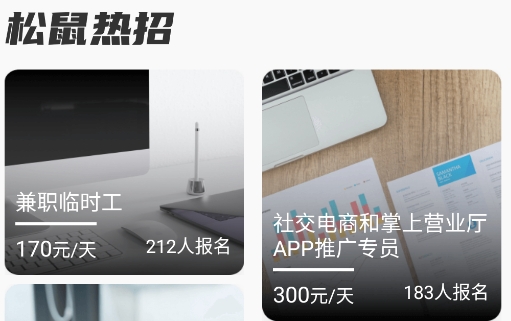 松鼠招聘app安卓版