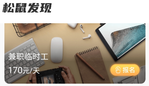 松鼠招聘app安卓版