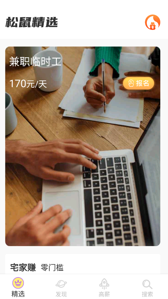 松鼠招聘app安卓版