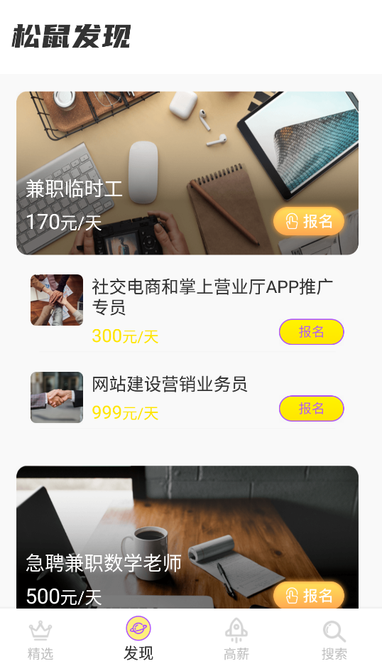 松鼠招聘app安卓版