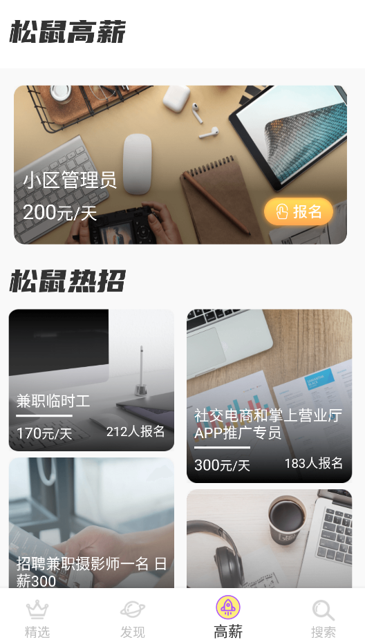松鼠招聘app安卓版