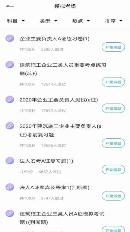 三類人員考試
