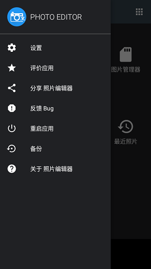 照片編輯器谷歌純凈無廣告版