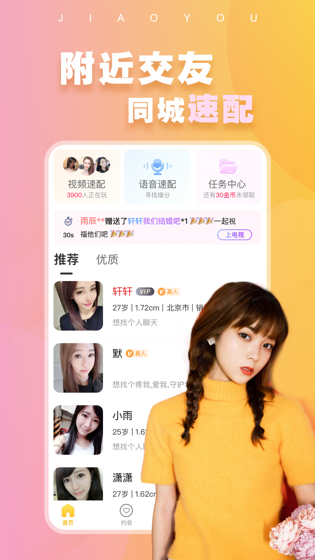 附近蜜交友App最新版