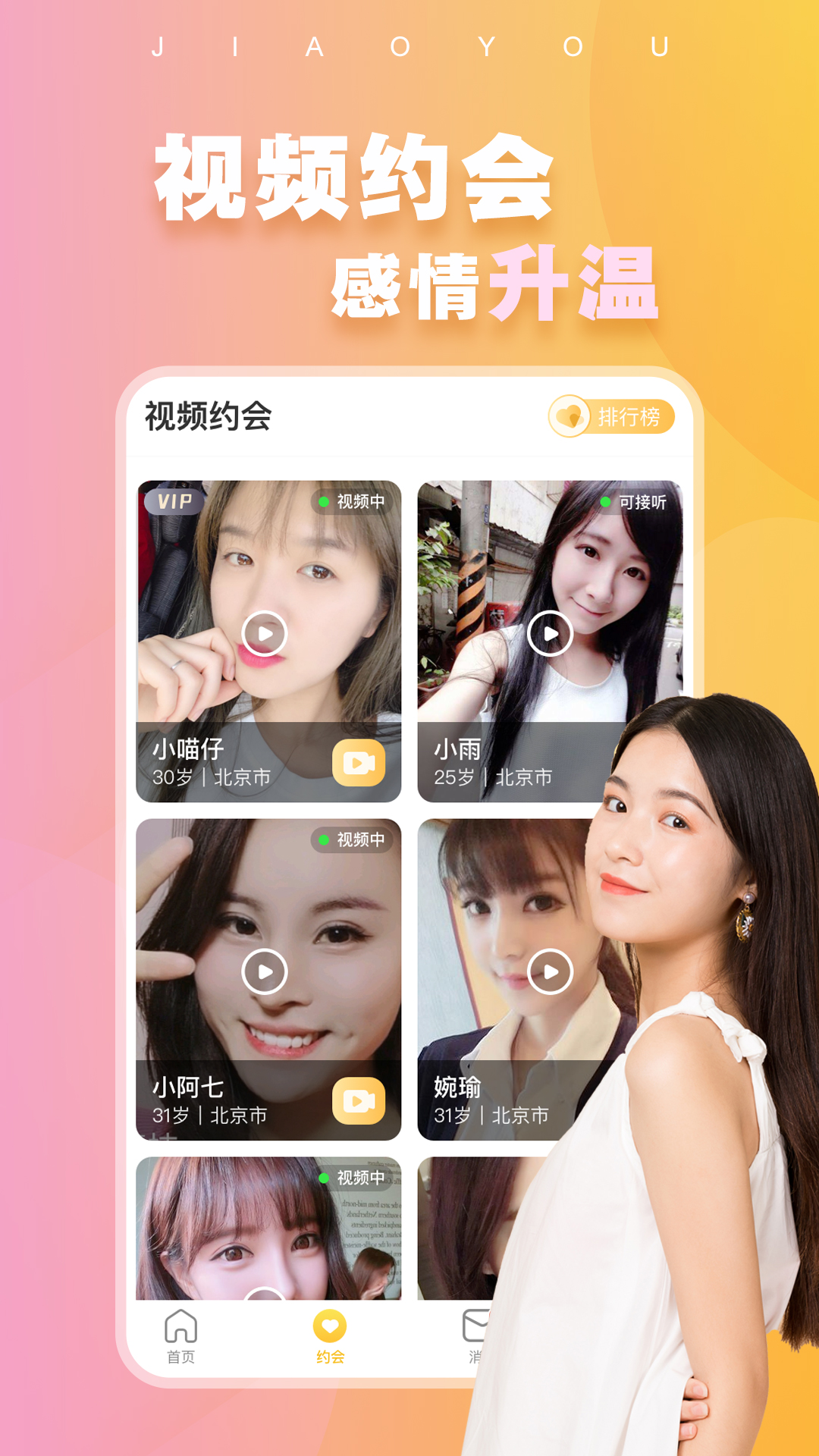 附近蜜交友App最新版