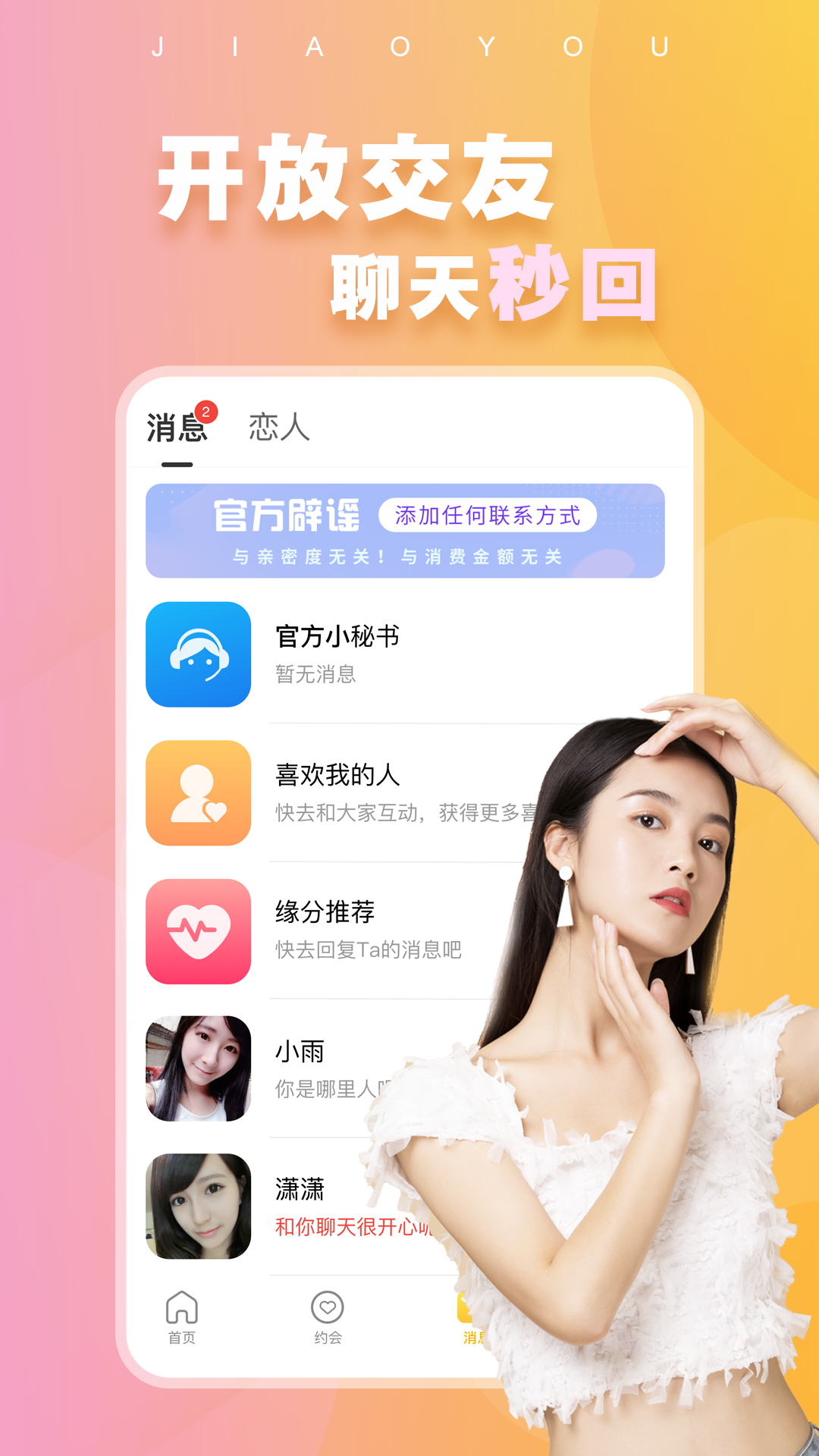 附近蜜交友App最新版