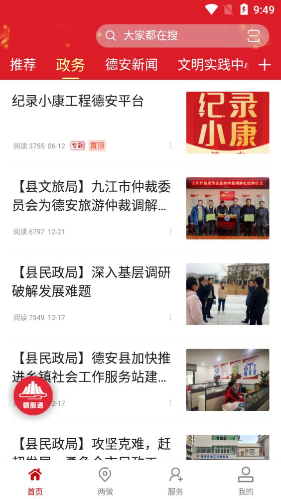 看德安手機(jī)客戶端