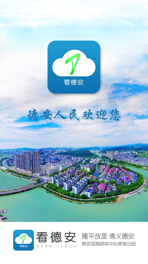 看德安手機(jī)客戶端