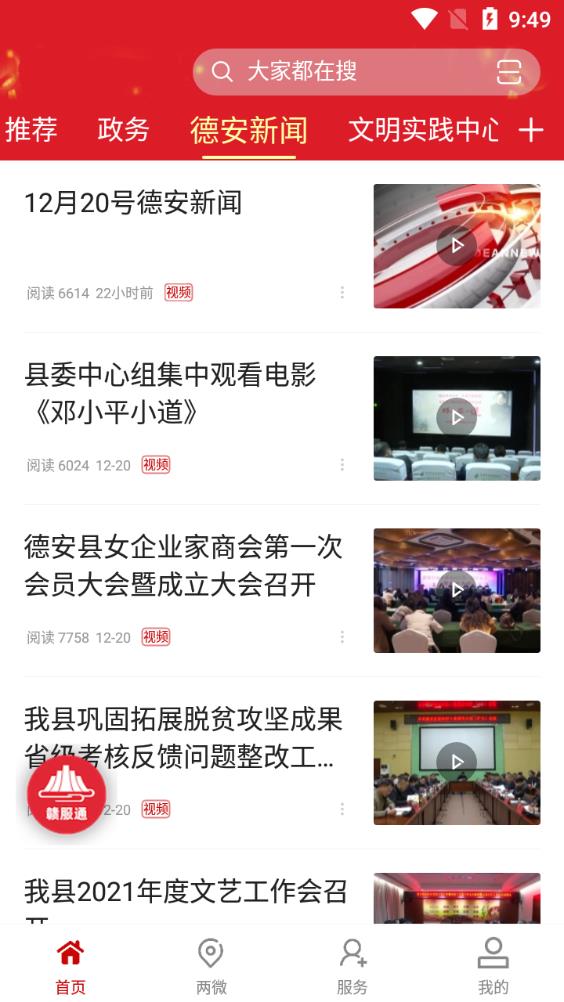 看德安手機(jī)客戶端