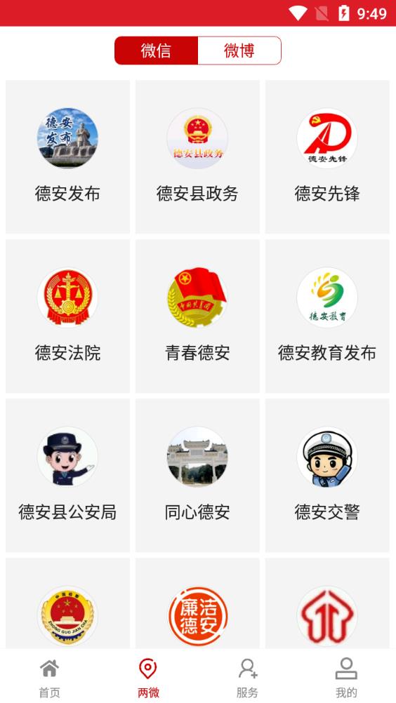 看德安手機(jī)客戶端