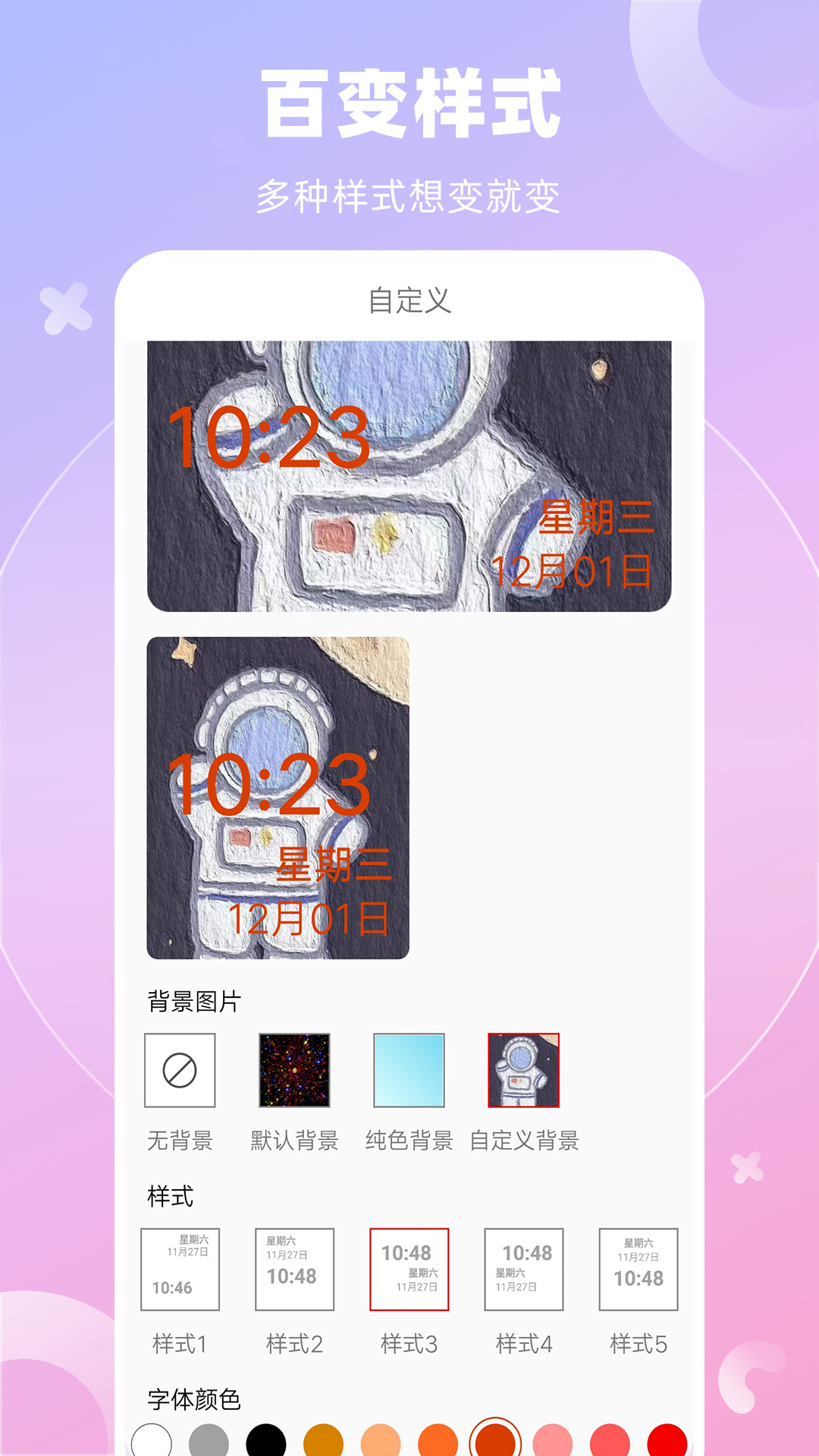 全能桌面小組件App官方版