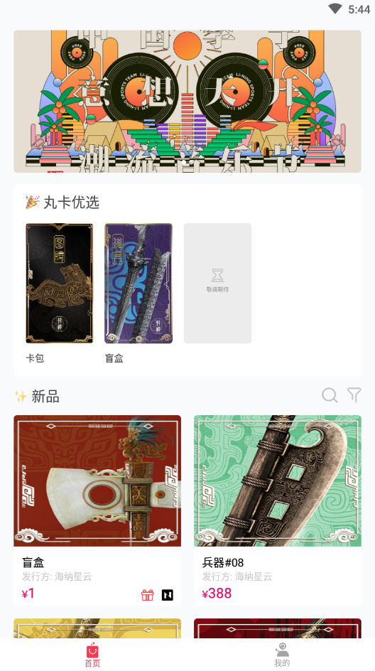 丸卡app最新版