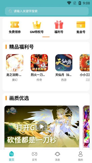 星辰游戲福利號App安卓版
