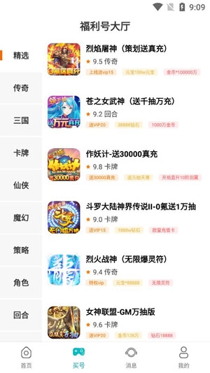 星辰游戲福利號App安卓版
