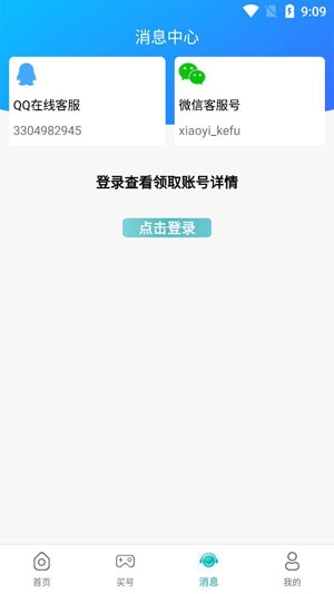 星辰游戲福利號App安卓版