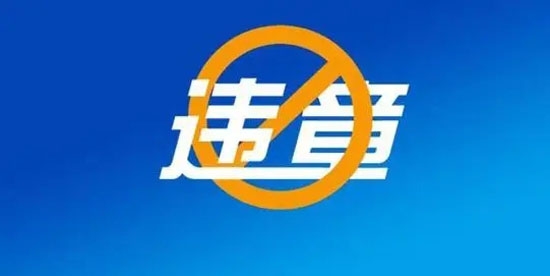 8684查違章app官方版