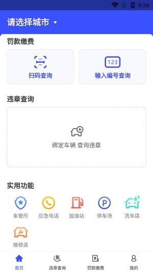 8684查違章app官方版