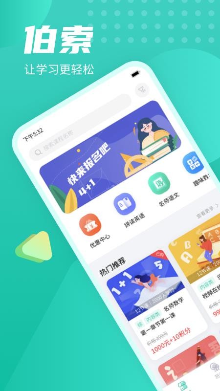 伯索