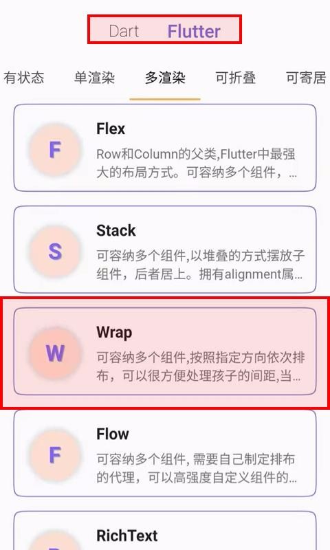 Flutter示例