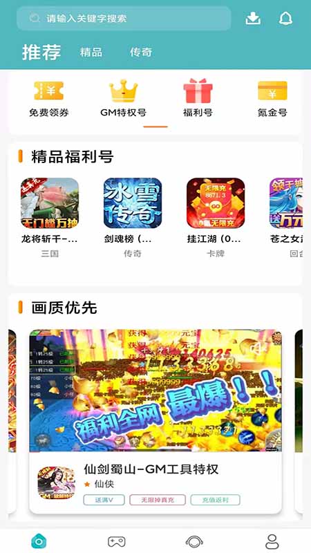 星辰游戲福利號App安卓版