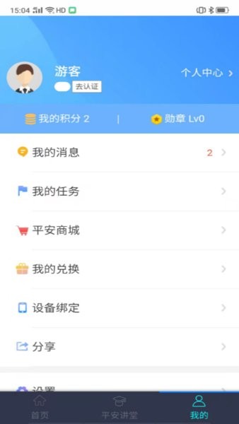 平安濱眾app下載