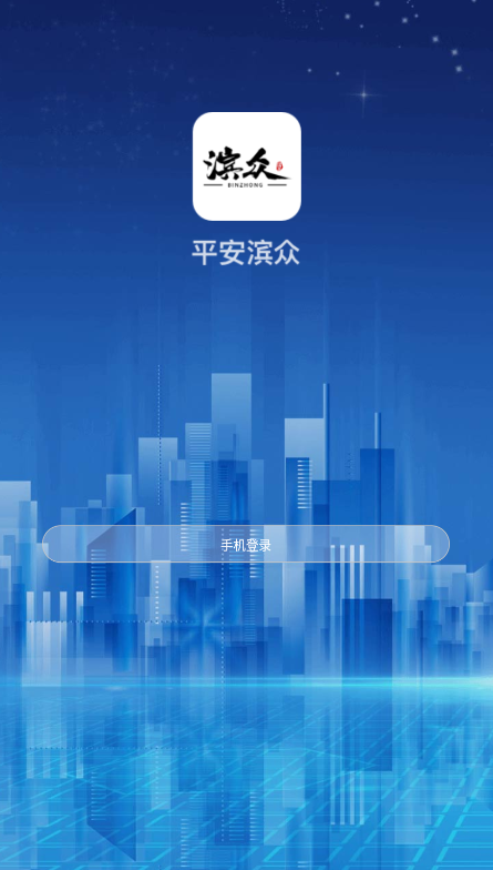 平安濱眾app下載
