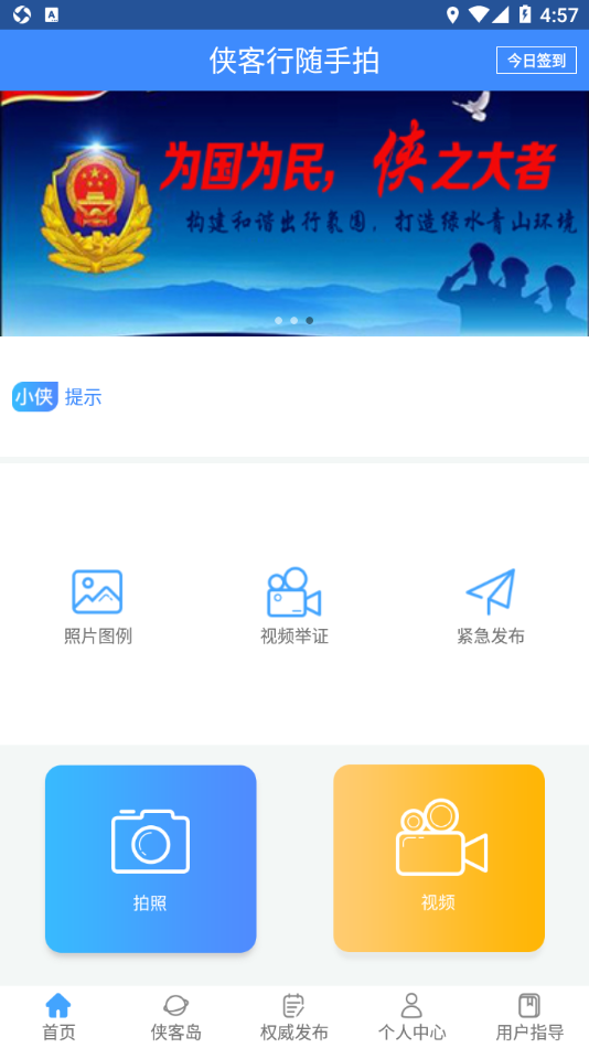 俠客行隨手拍app最新版