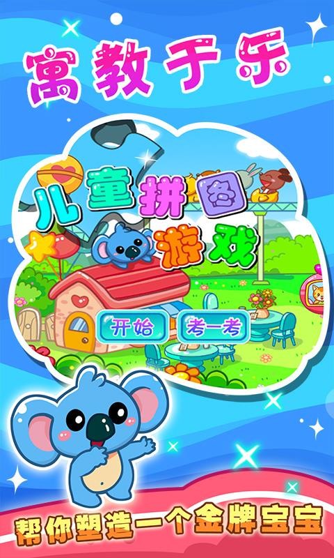 兒童寶寶愛拼圖