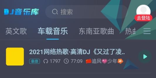 DJ音樂(lè)庫(kù)app最新版