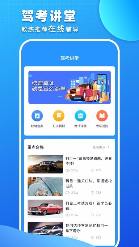 駕照考試小能手