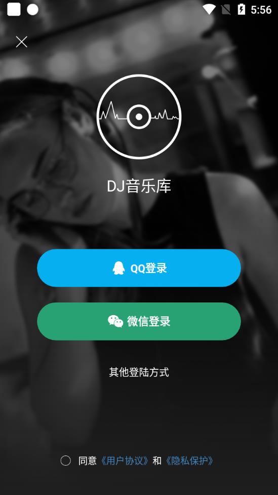 DJ音樂(lè)庫(kù)app最新版