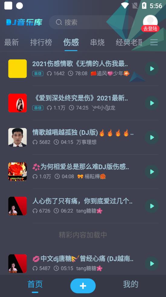DJ音樂(lè)庫(kù)app最新版