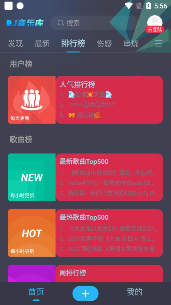 DJ音樂(lè)庫(kù)app最新版